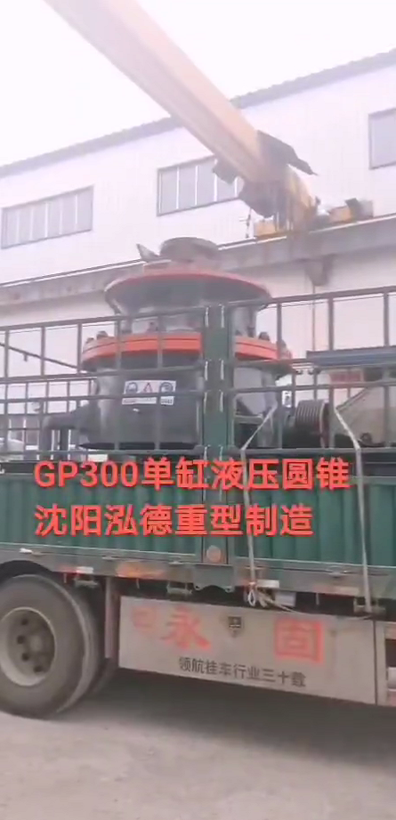 GP300单缸液压圆锥.png