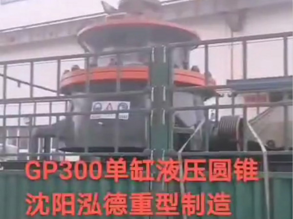 32-GP300单缸液压圆锥_meitu_1.jpg